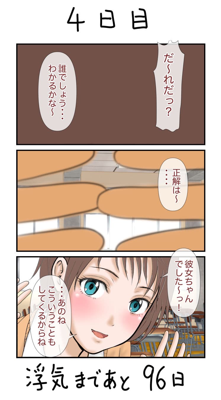 100日後に浮気する彼女 他ネタ漫画集 サンプル 2