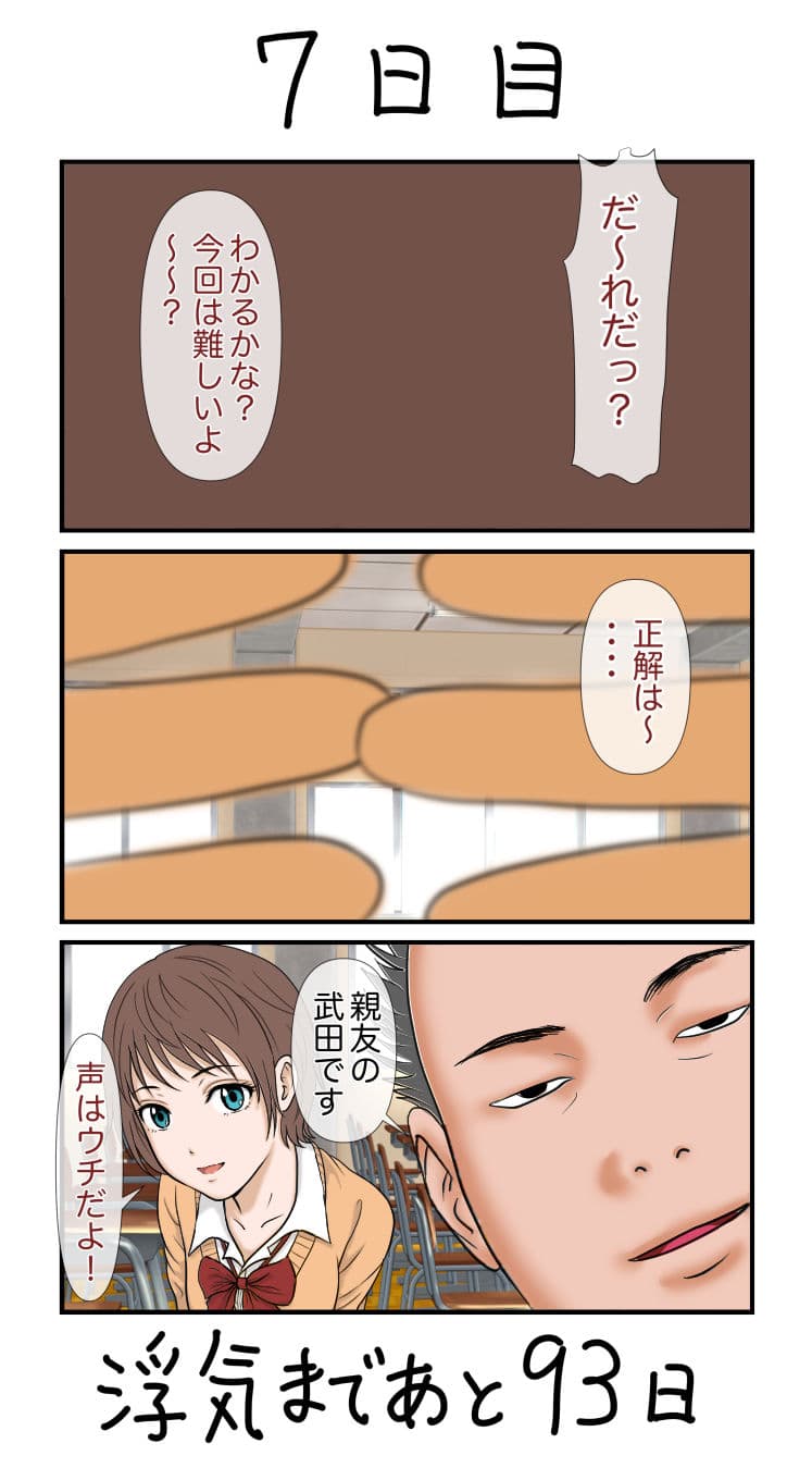 100日後に浮気する彼女 他ネタ漫画集 サンプル 3