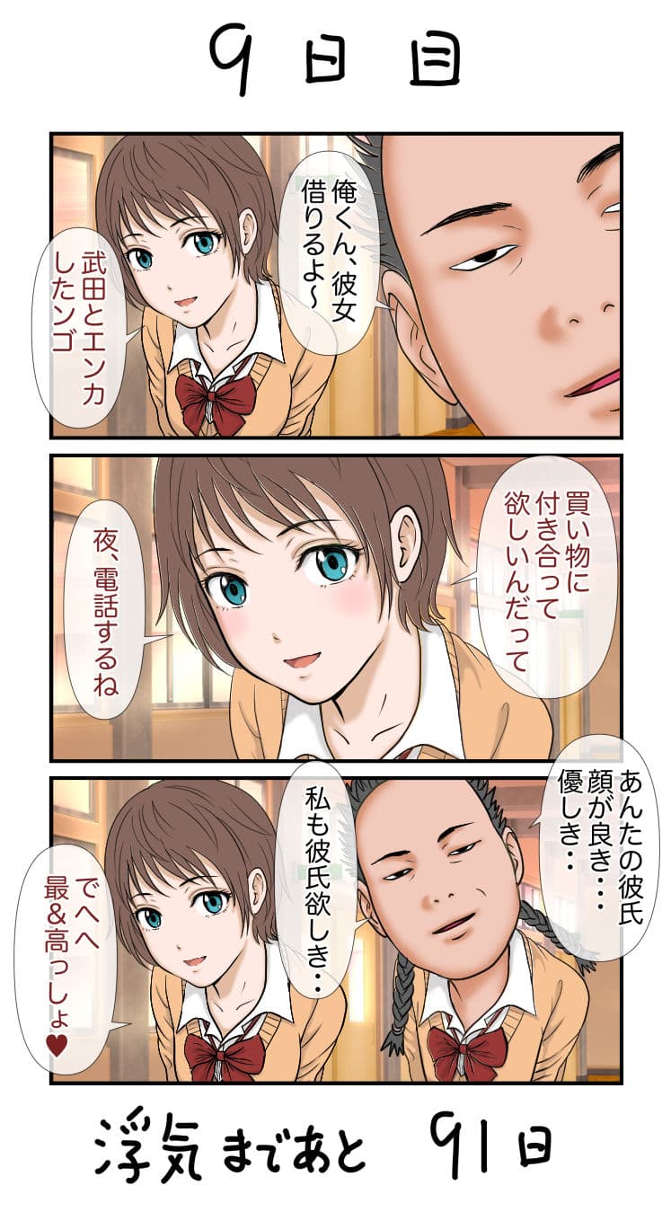 100日後に浮気する彼女 他ネタ漫画集 サンプル 4