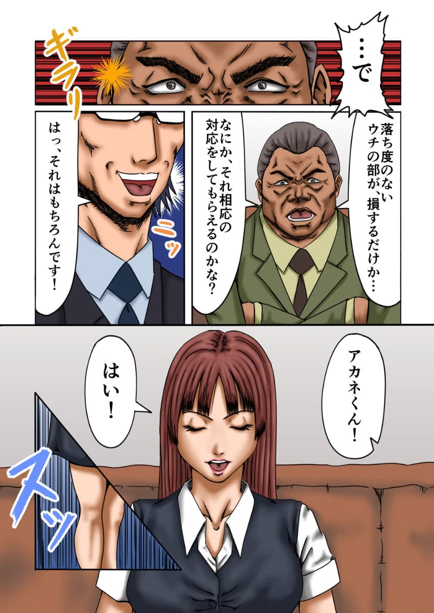 トラブルシューター アカネ サンプル 5