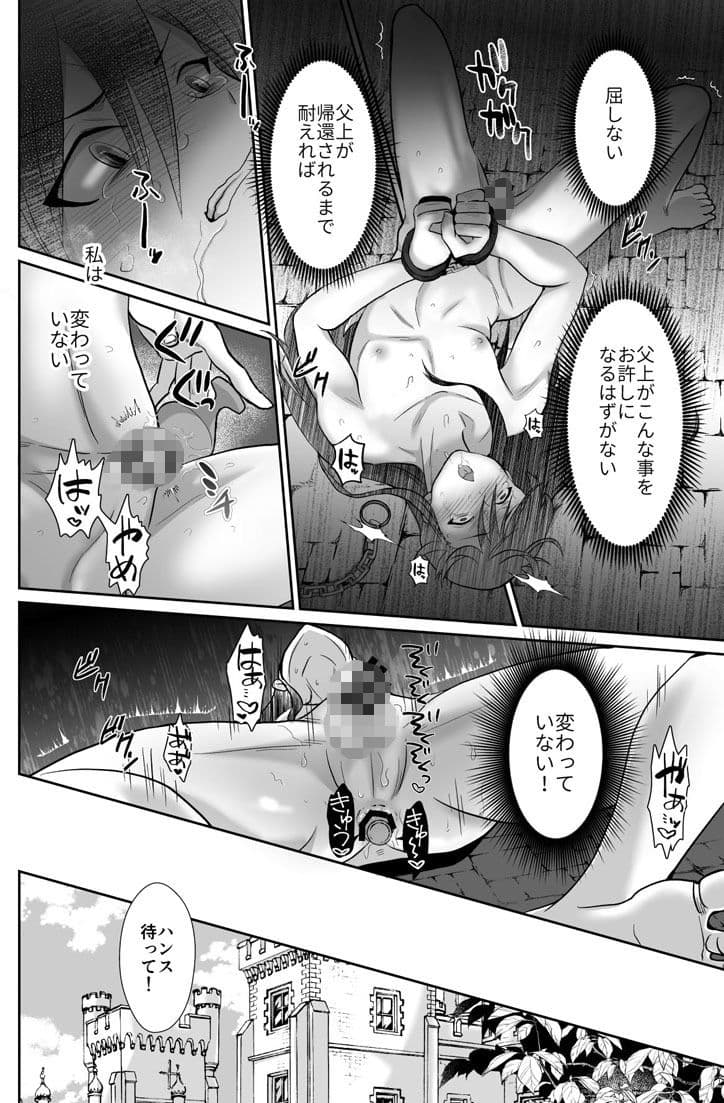 かわいそうな王子様は悪い魔法でお城のメス便器にされてしまいました3 サンプル 7
