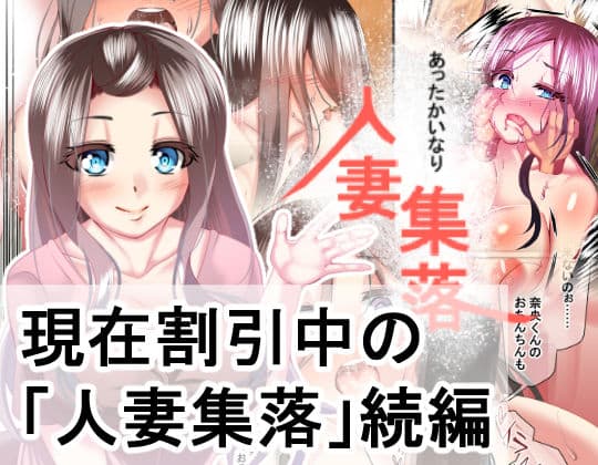 バブみ天国・人妻集落 サンプル 1