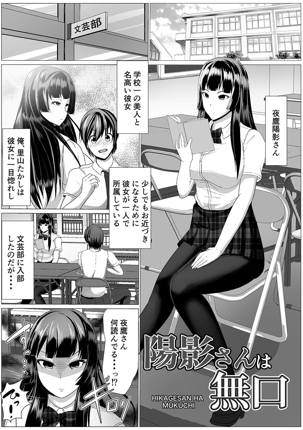 陽影さんは無口 サンプル 1