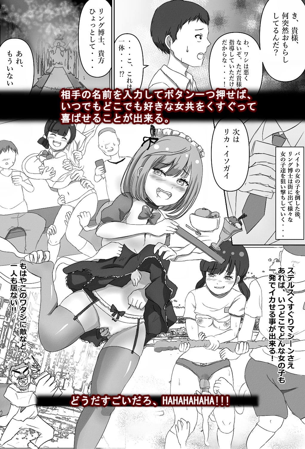 天才科学者ティック・リング博士の透明くすぐり実験 サンプル 5