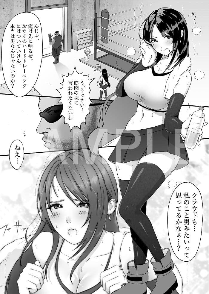 テ〇ファをストップでオモチャにするハナシ。 サンプル 1