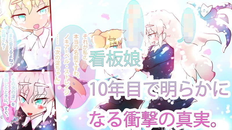TRUENAME:わたしの本当の名前〜ジナンドロモーフ・シスターズ10年目の真実〜 サンプル 1