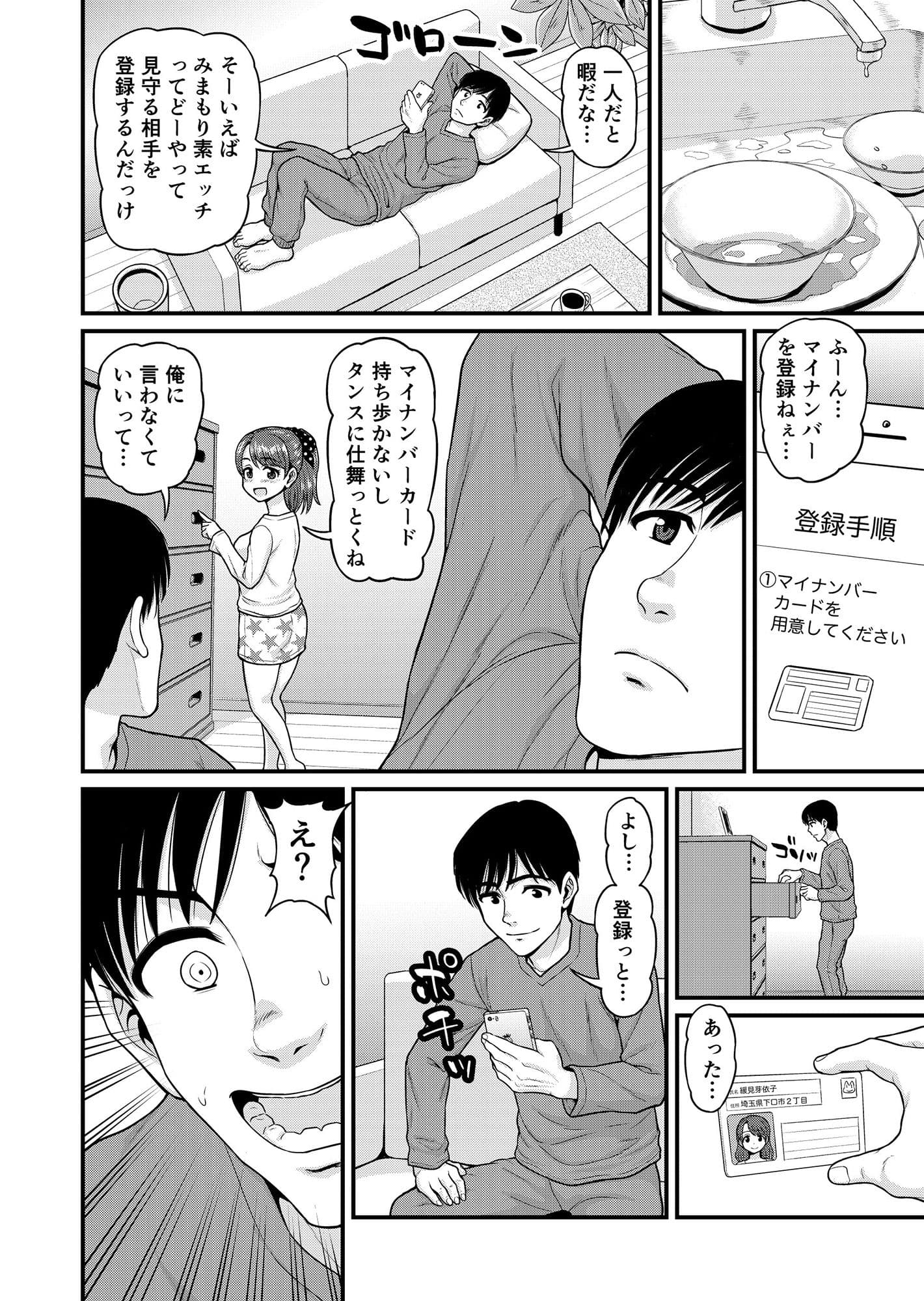 みまもり素ビッチ サンプル 7