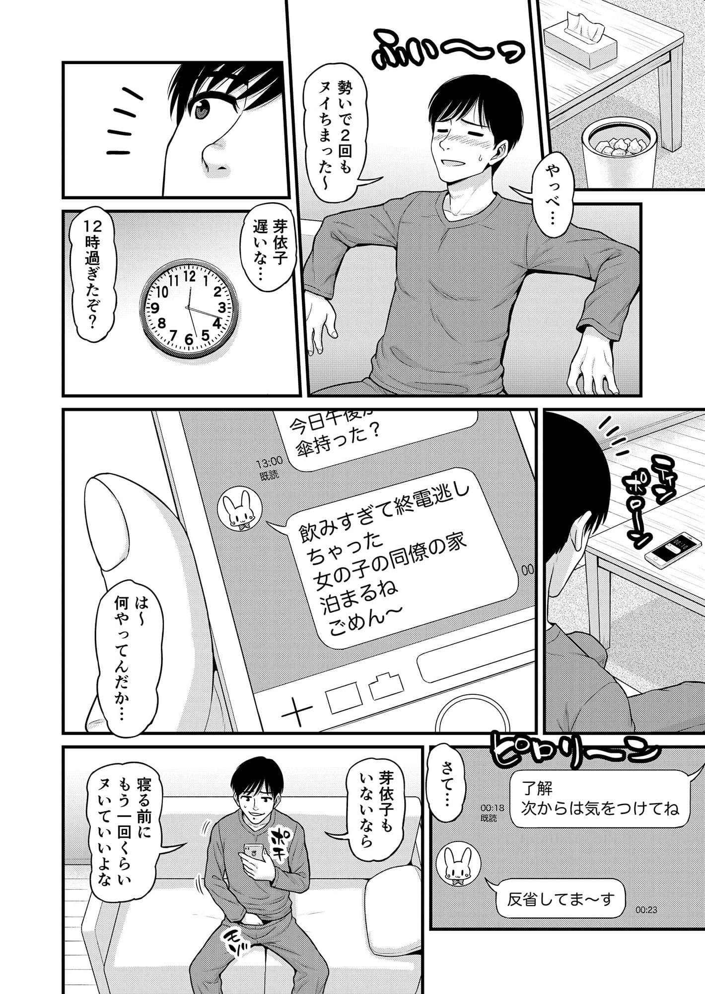 みまもり素ビッチ サンプル 9