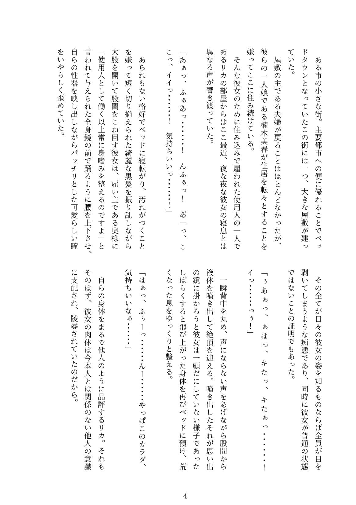 お嬢様を魂ごと乗っ取る話 サンプル 2