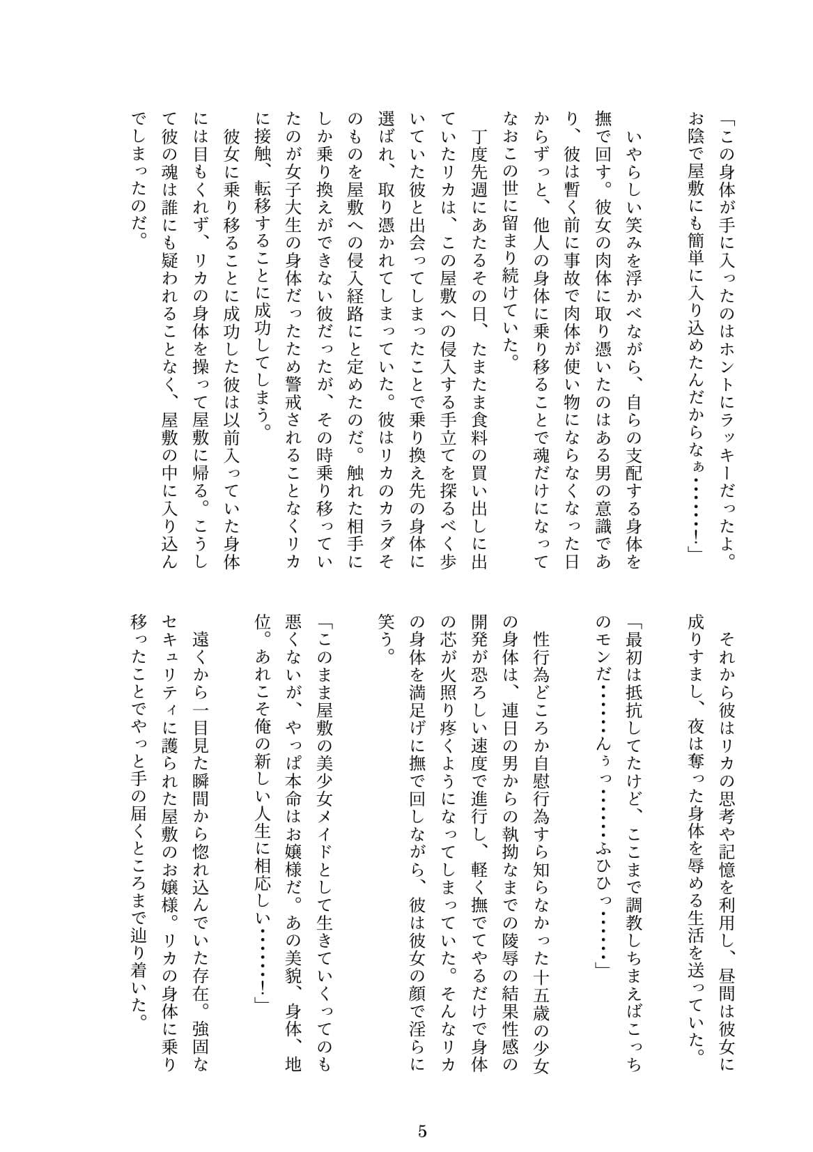 お嬢様を魂ごと乗っ取る話 サンプル 3