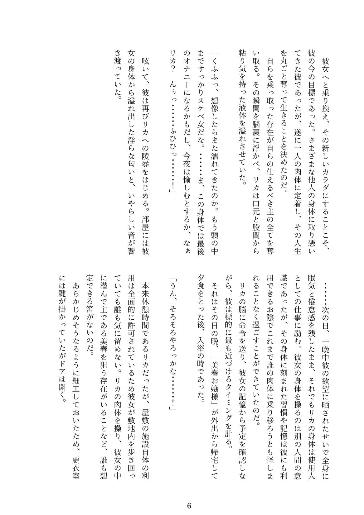 お嬢様を魂ごと乗っ取る話 サンプル 4