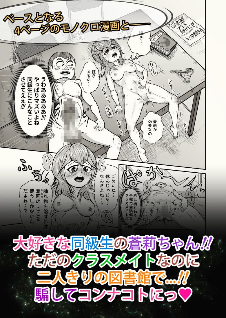 〜騙して図書館エッチ！〜腫れ物♂にはワンダフル♀ サンプル 1