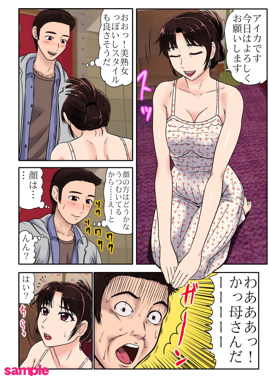 悪友に誘われて熟女ソープに行ってみたら、出てきた嬢が母さんだった。 サンプル 1