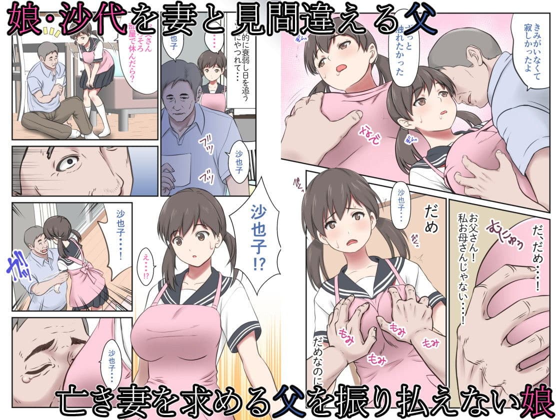 身代わり妻 亡き母の代わりに父親に抱かれる娘 サンプル 2