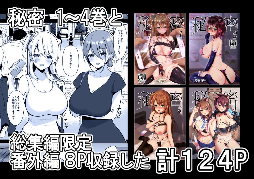 秘密 総集編 〜母娘快楽堕ち〜 サンプル 2