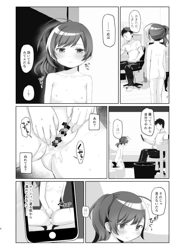 従順だが不感な妹を滅茶苦茶にイかせまくる サンプル 2