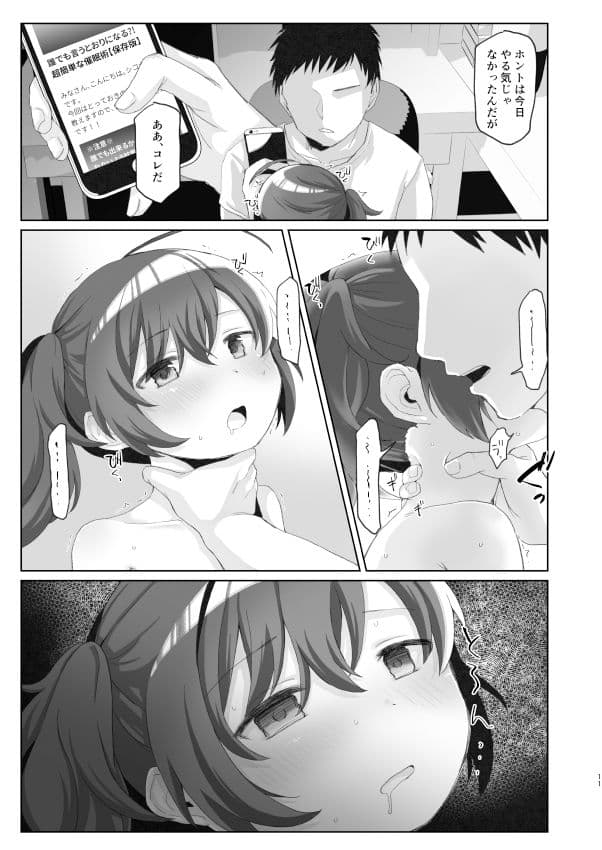 従順だが不感な妹を滅茶苦茶にイかせまくる サンプル 7