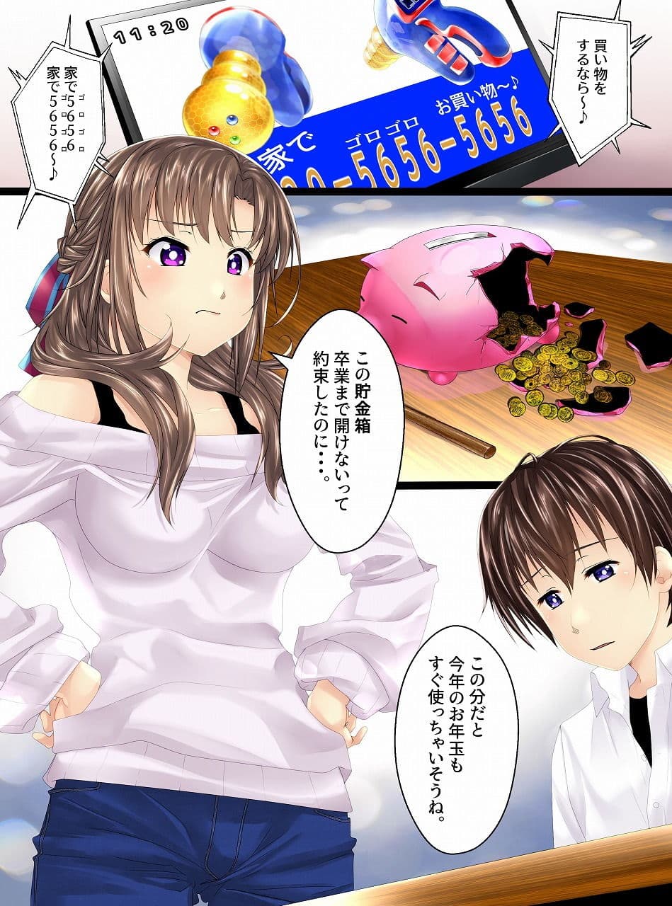 【前編】人間貯金箱製造機III〜お母さんが預かって あ・げ・る〜 サンプル 1