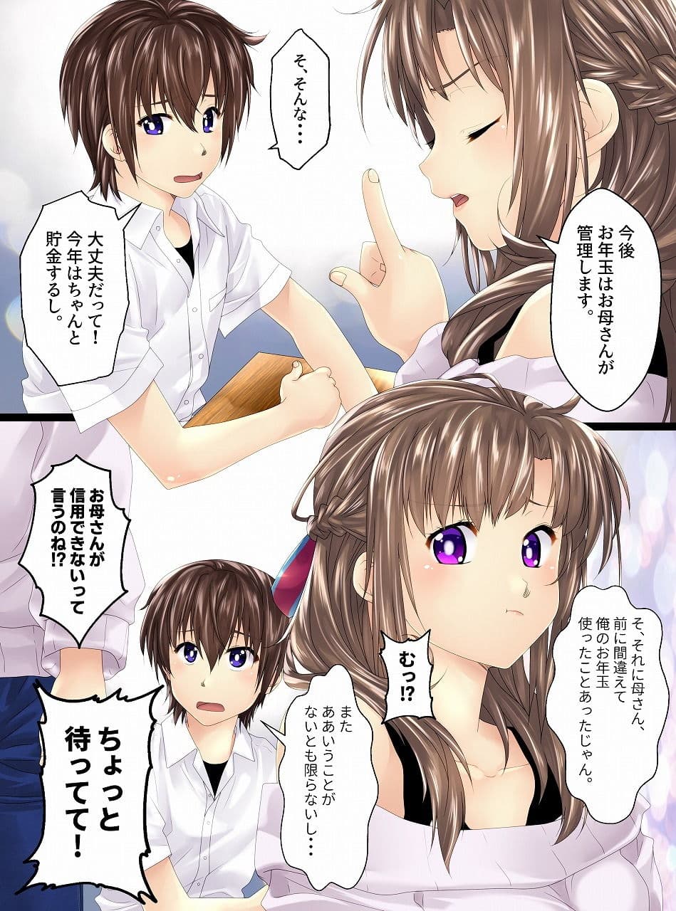 【前編】人間貯金箱製造機III〜お母さんが預かって あ・げ・る〜 サンプル 2