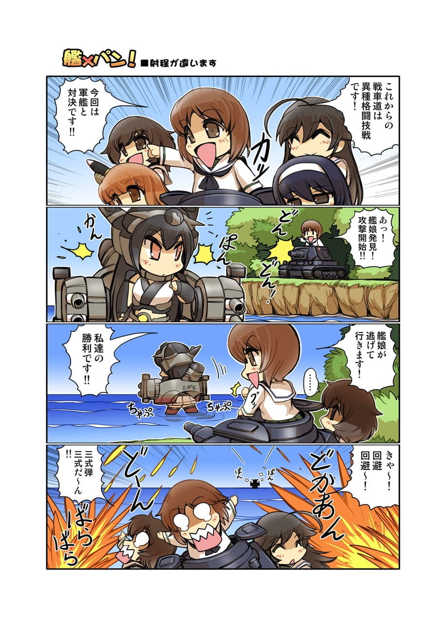 艦×パン！総集編 サンプル 1