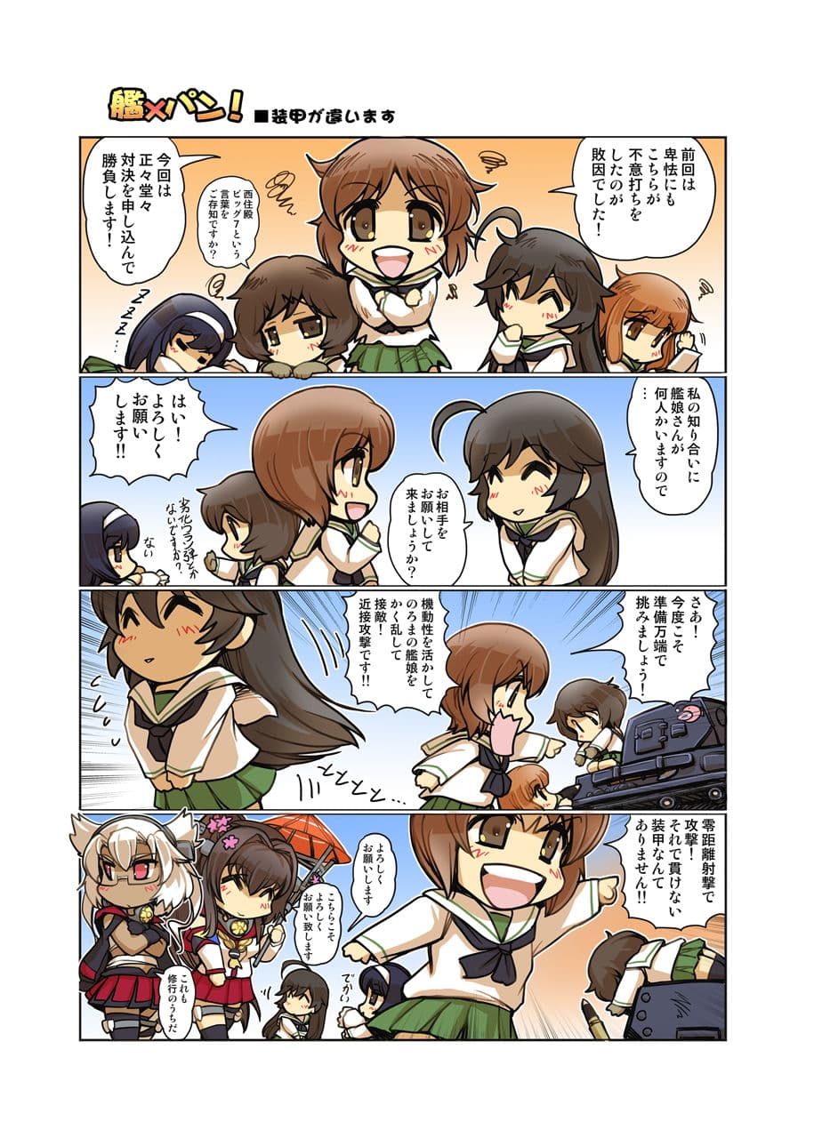 艦×パン！総集編 サンプル 2
