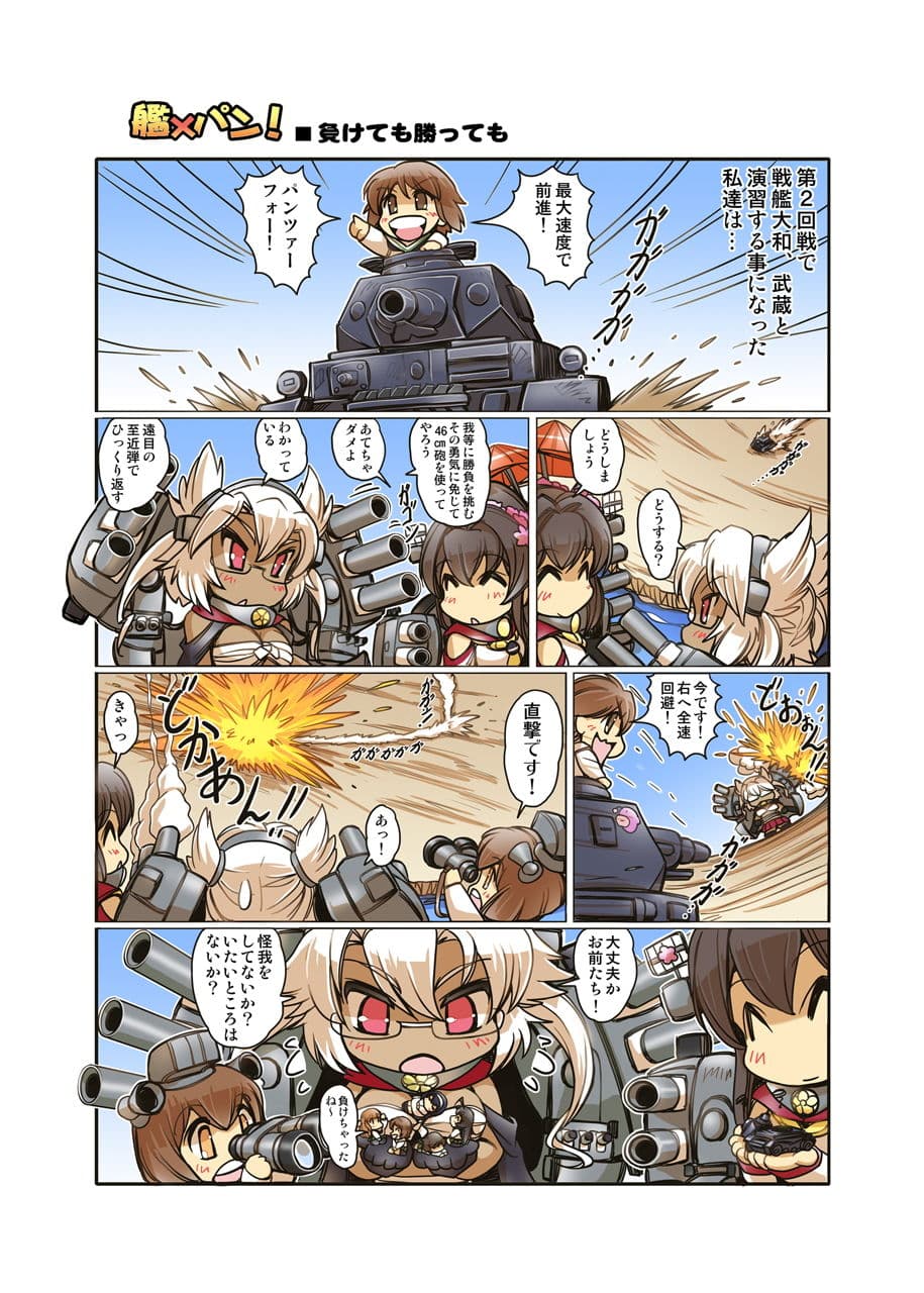 艦×パン！総集編 サンプル 3