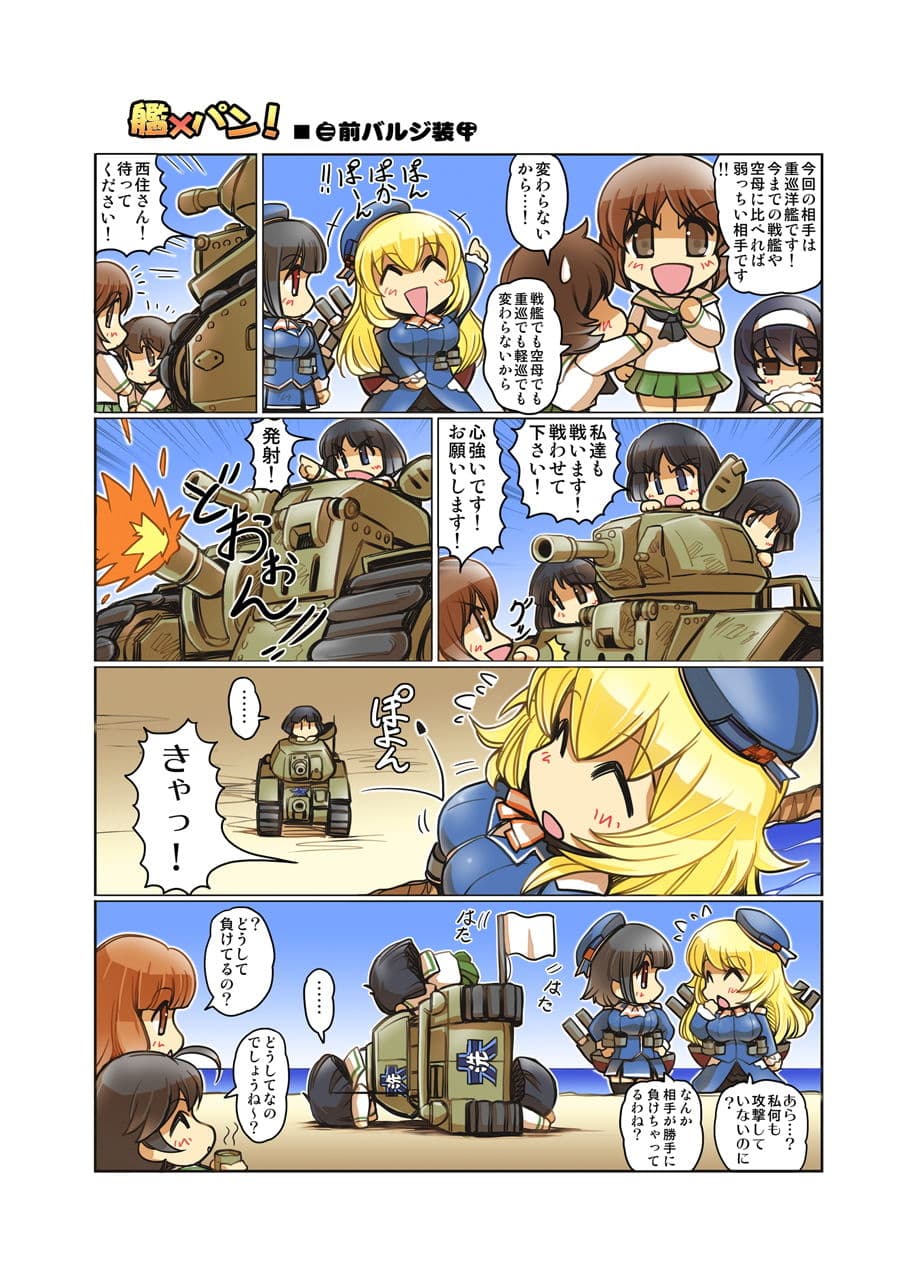 艦×パン！総集編 サンプル 4