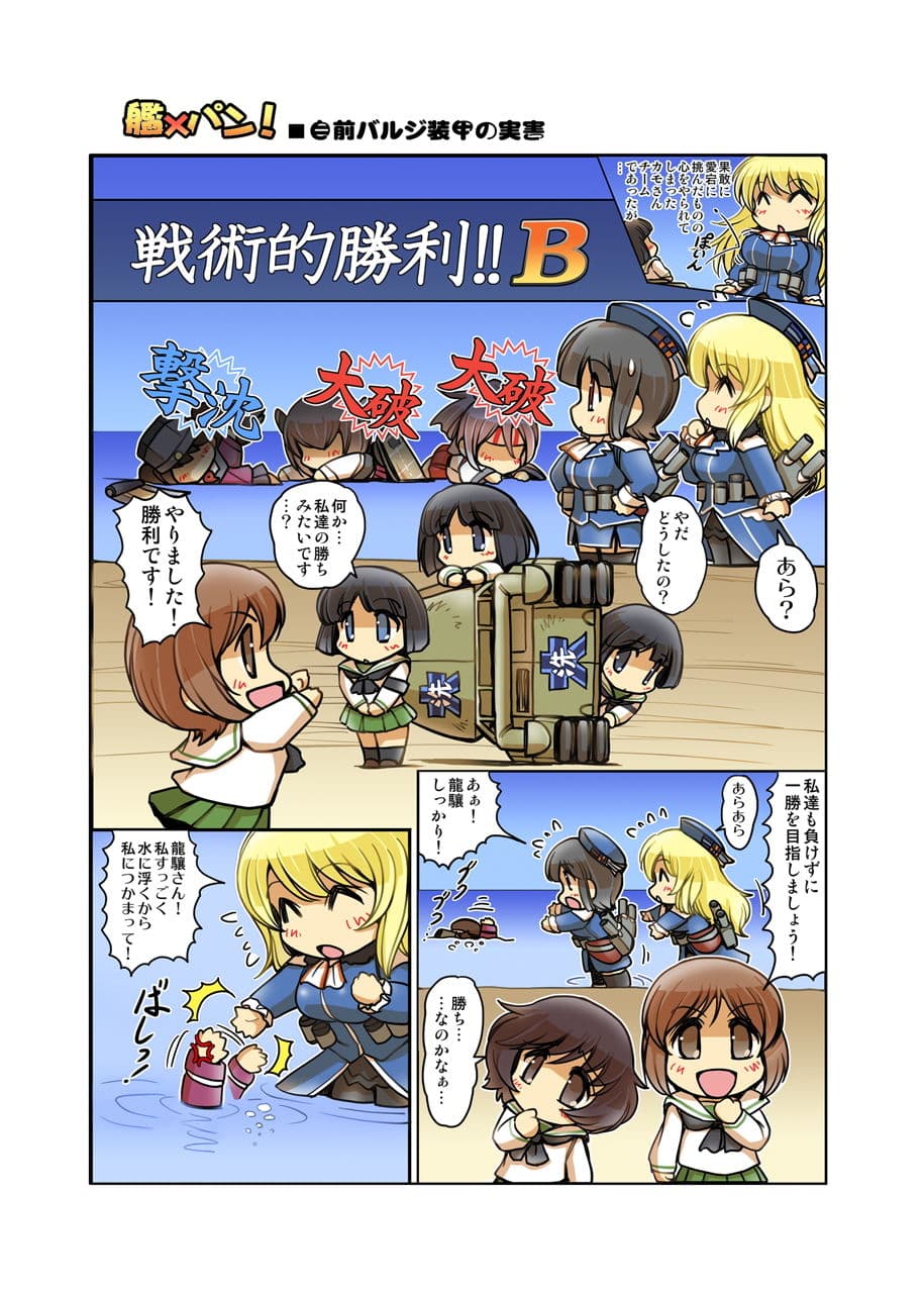 艦×パン！総集編 サンプル 5