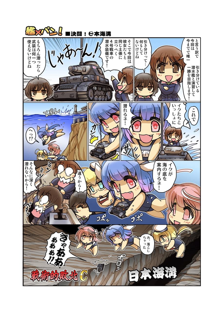 艦×パン！総集編 サンプル 6