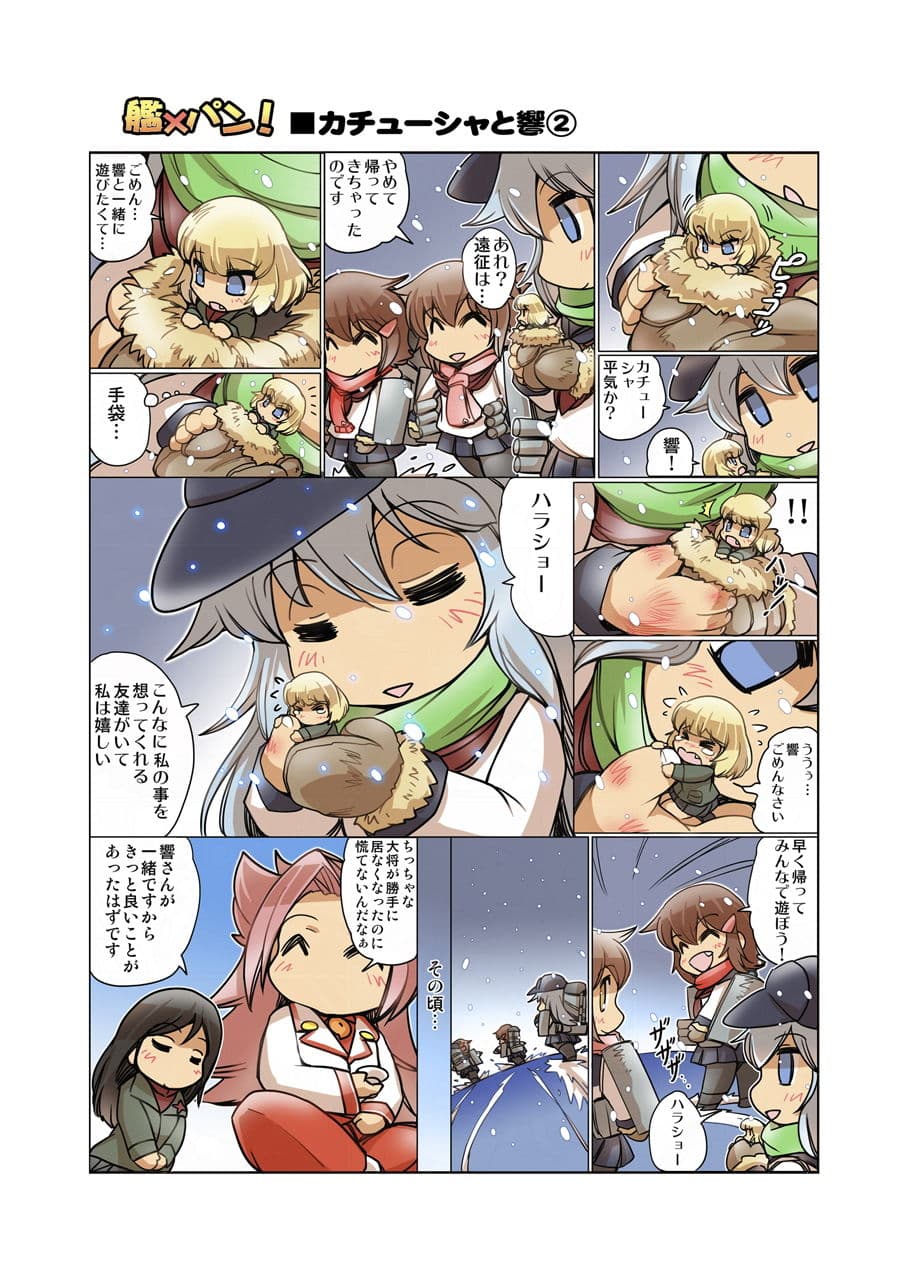 艦×パン！総集編 サンプル 8