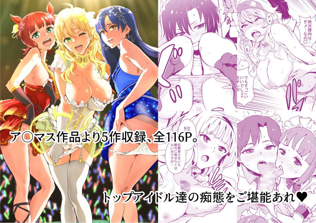iDOL MiX JUiCE サンプル 1