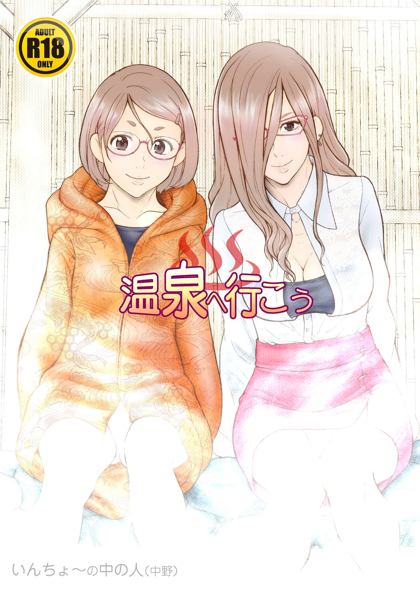 温泉へ行こう サンプル 1