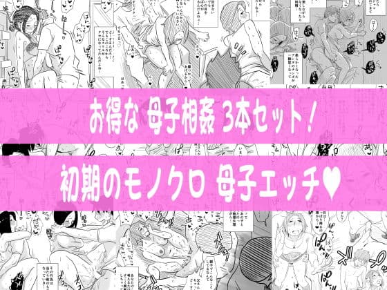 あの！お母さんの詳細 3本セット サンプル 4