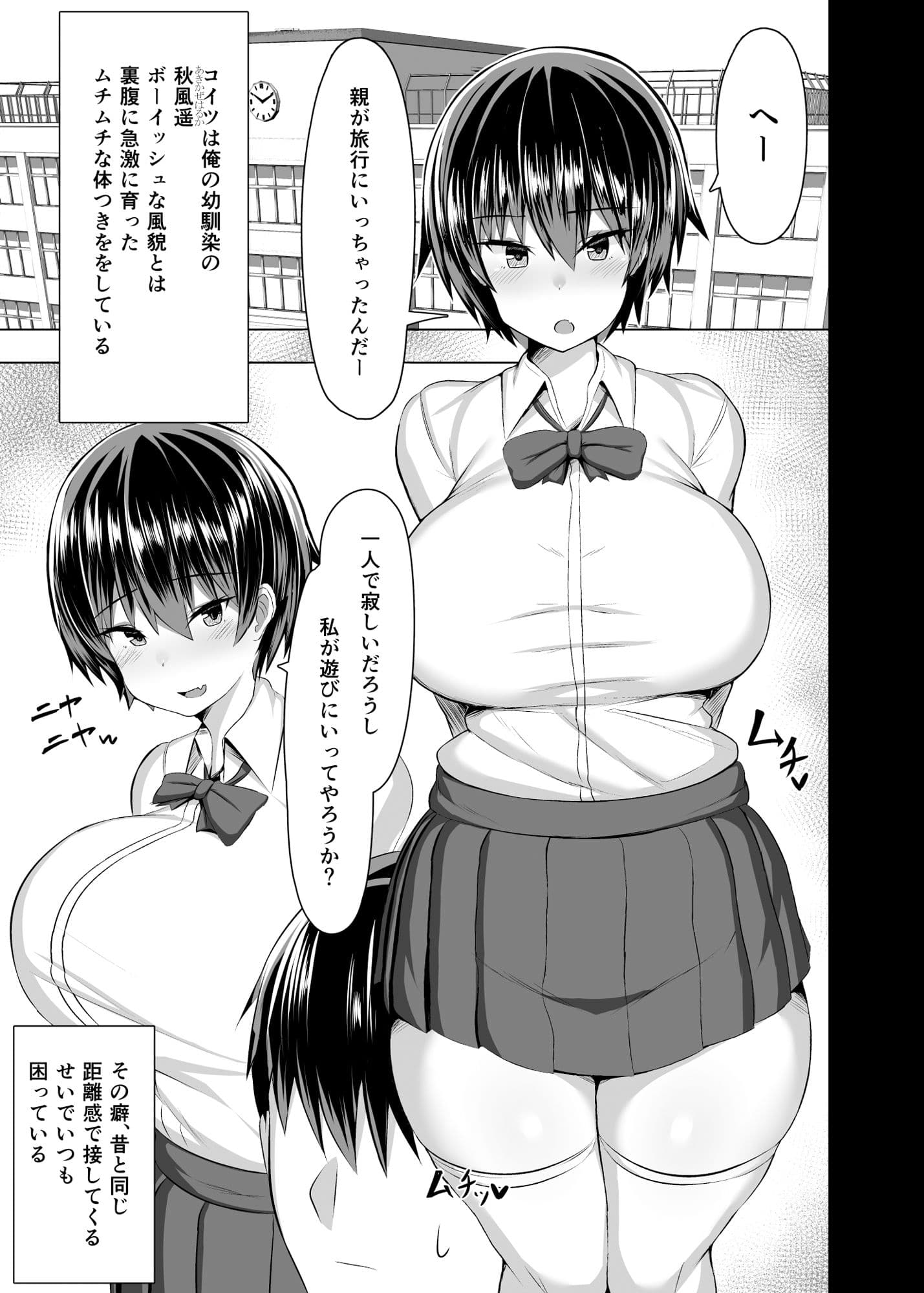 幼馴染のおっぱいがデカすぎる サンプル 1
