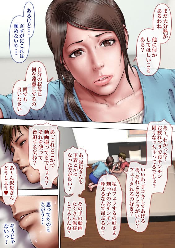 叔母さんっ！ちがう、そうじゃない！！ サンプル 1