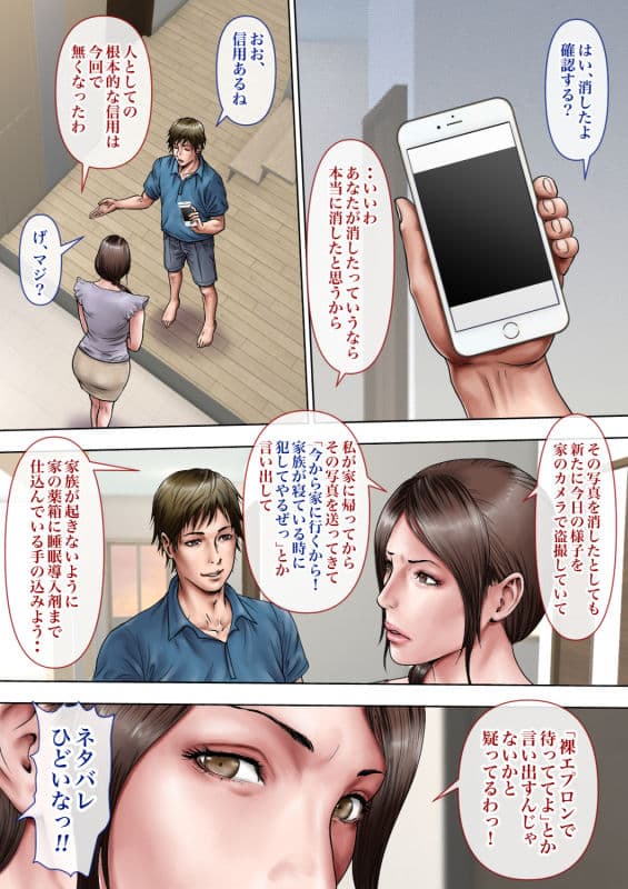 叔母さんっ！ちがう、そうじゃない！！ サンプル 9