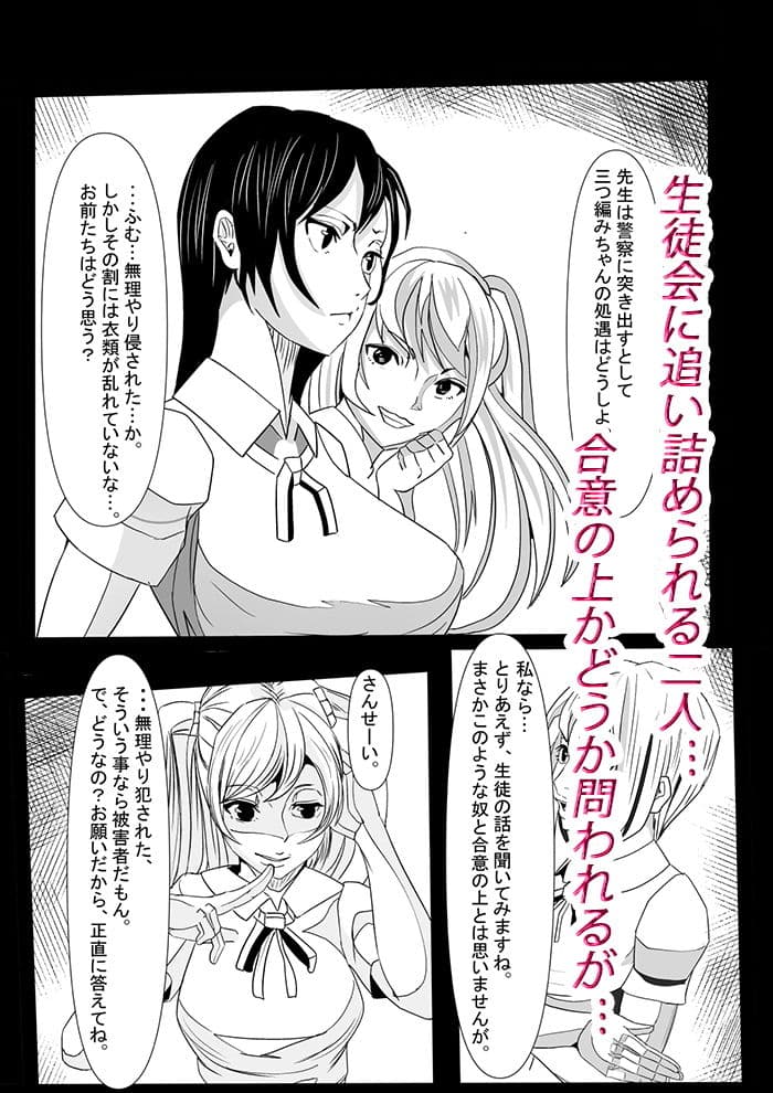 変身アプリ 生徒会復讐編 1 サンプル 4