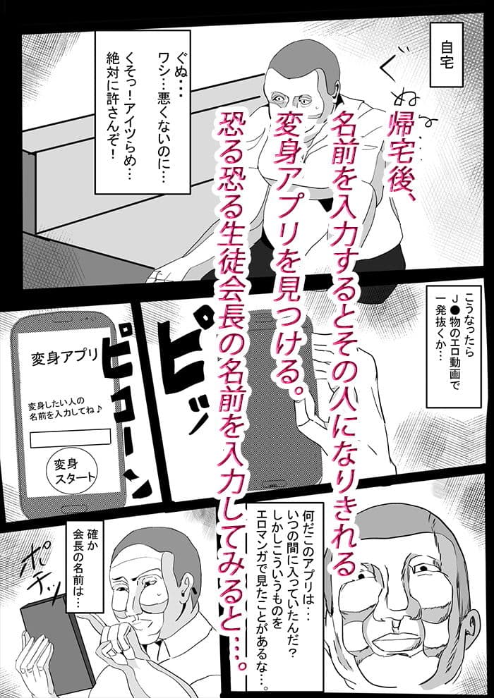 変身アプリ 生徒会復讐編 1 サンプル 6