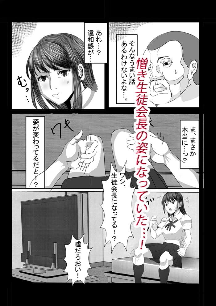 変身アプリ 生徒会復讐編 1 サンプル 7