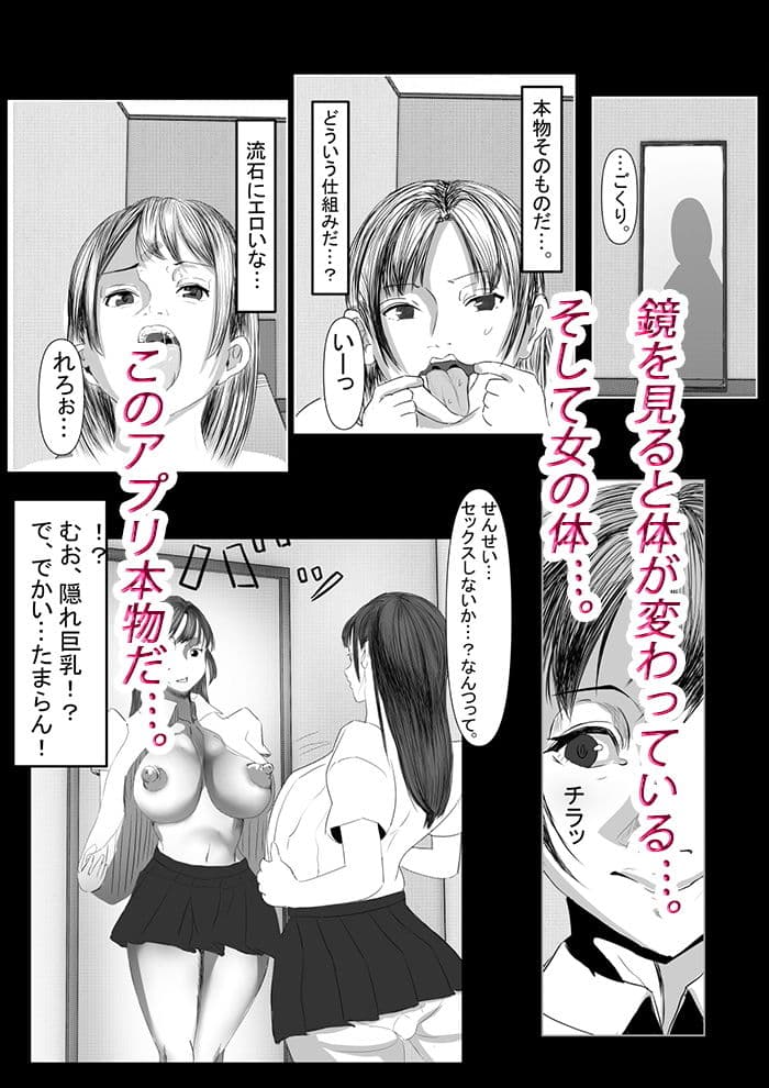 変身アプリ 生徒会復讐編 1 サンプル 8