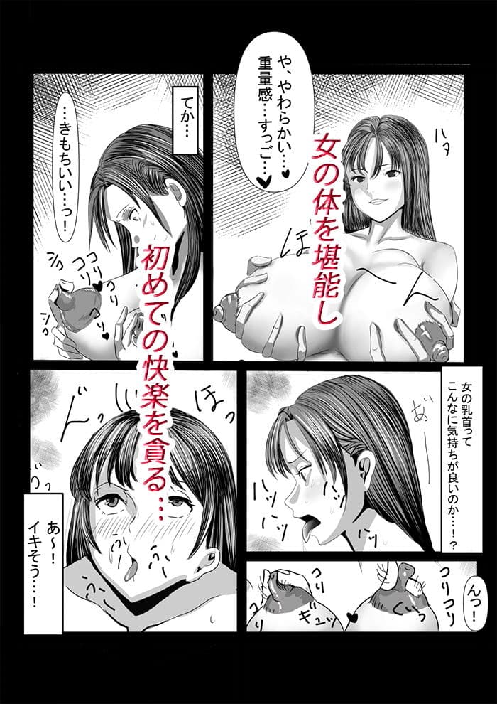 変身アプリ 生徒会復讐編 1 サンプル 9