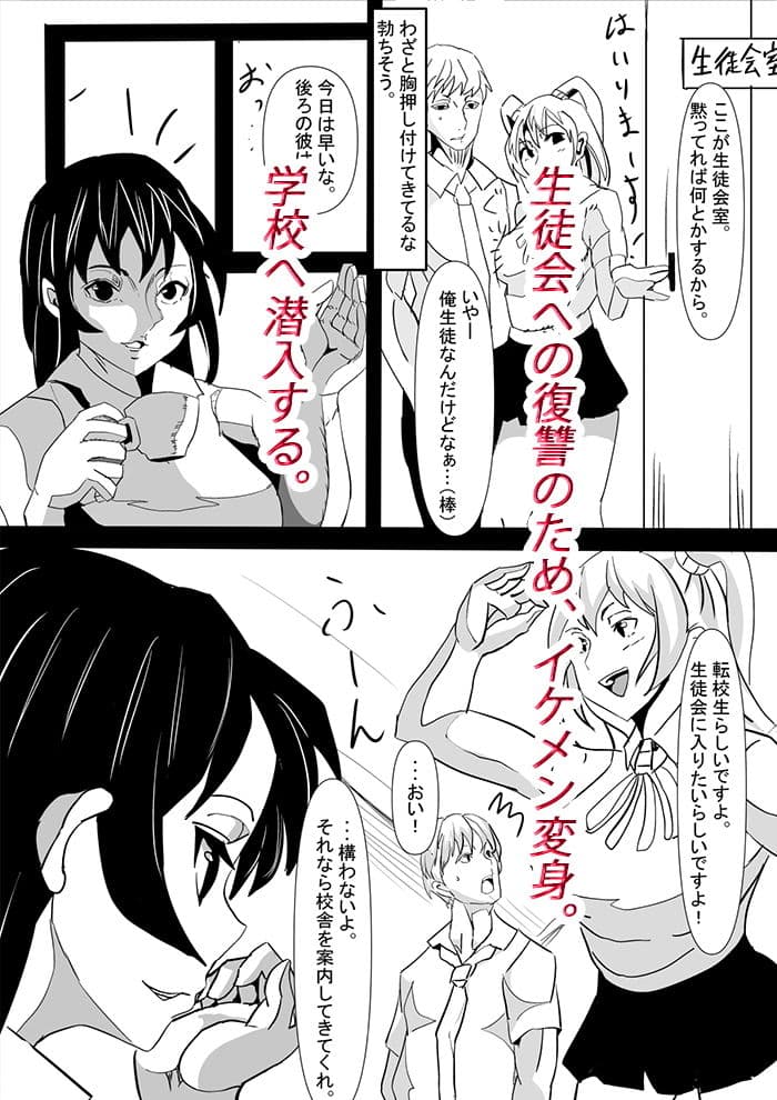 変身アプリ 生徒会復讐編 1 サンプル 10
