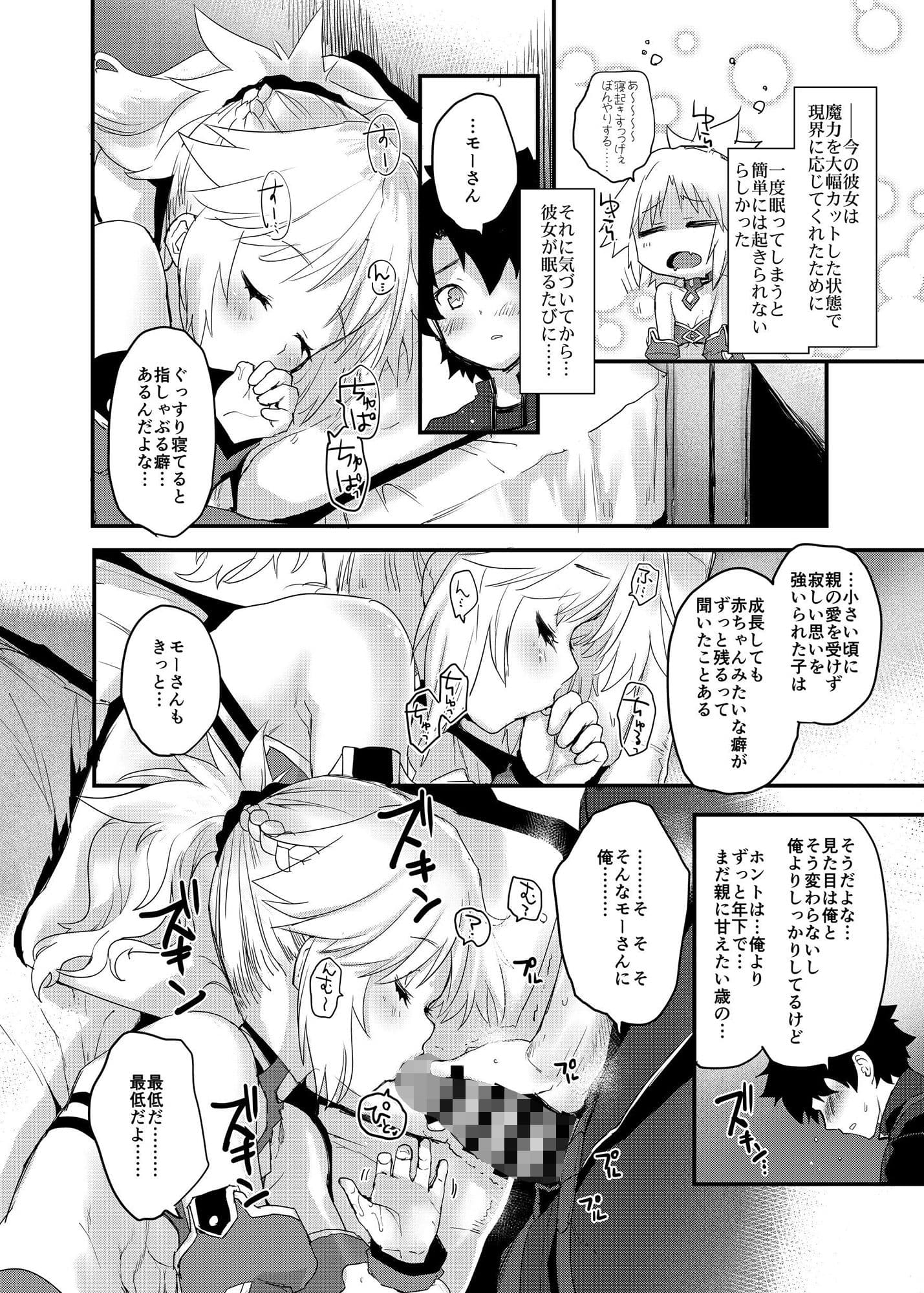 ごめんねモーさん… サンプル 4