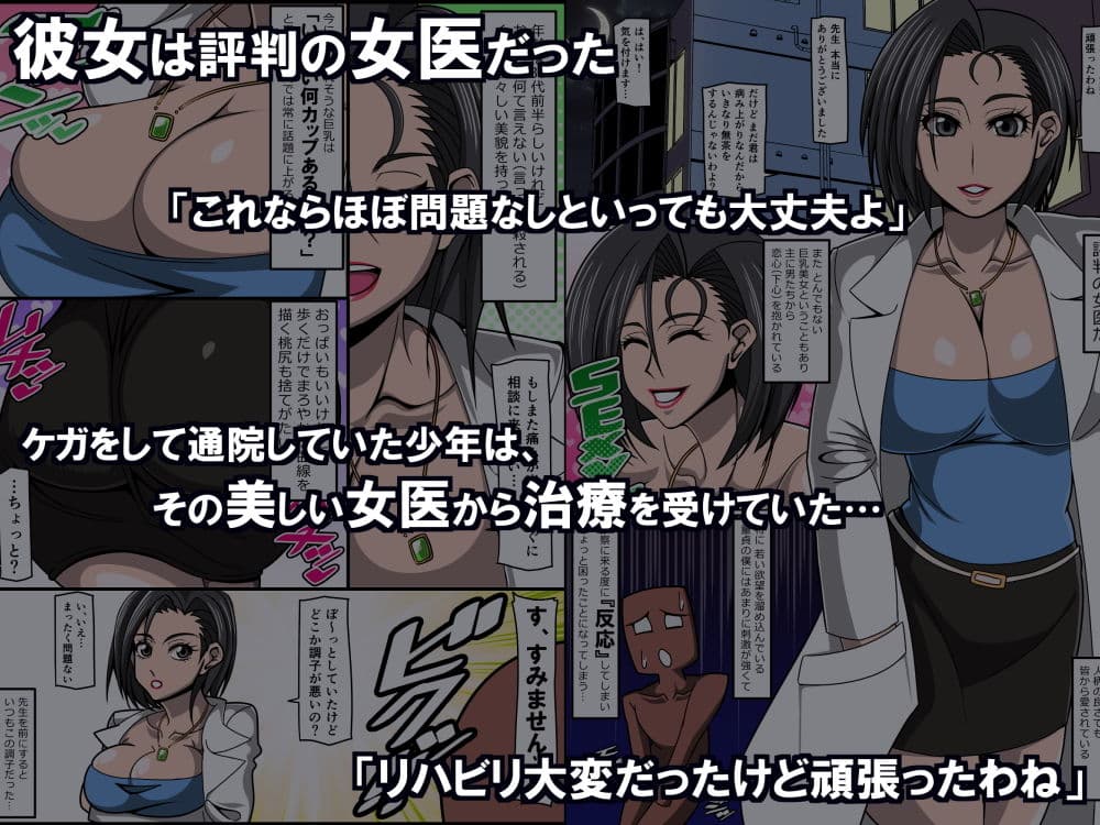 女医さんの搾精淫療 サンプル 1