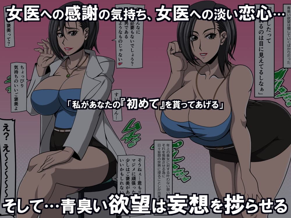 女医さんの搾精淫療 サンプル 2