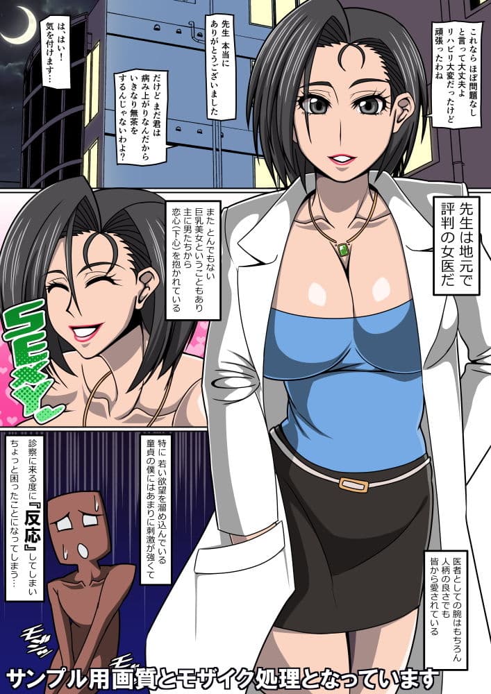 女医さんの搾精淫療 サンプル 6