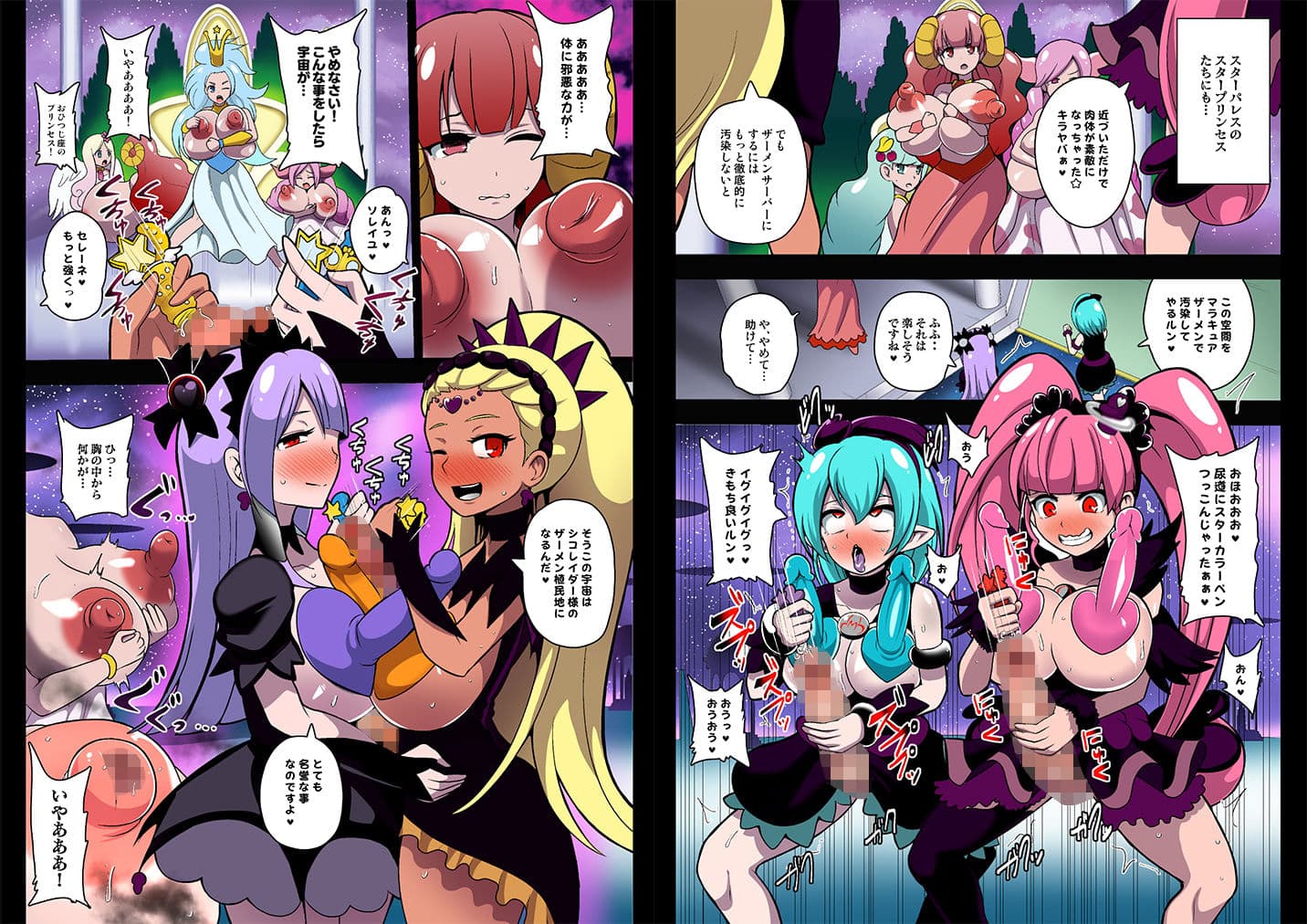 宇宙侵略者☆マラキュア フルカラー版 サンプル 4