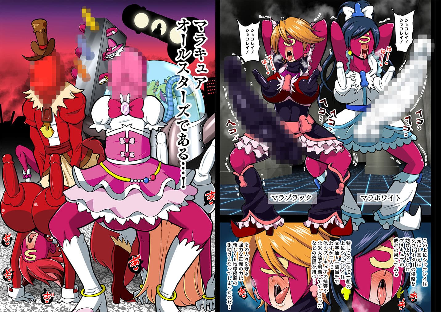 宇宙侵略者☆マラキュア フルカラー版 サンプル 6