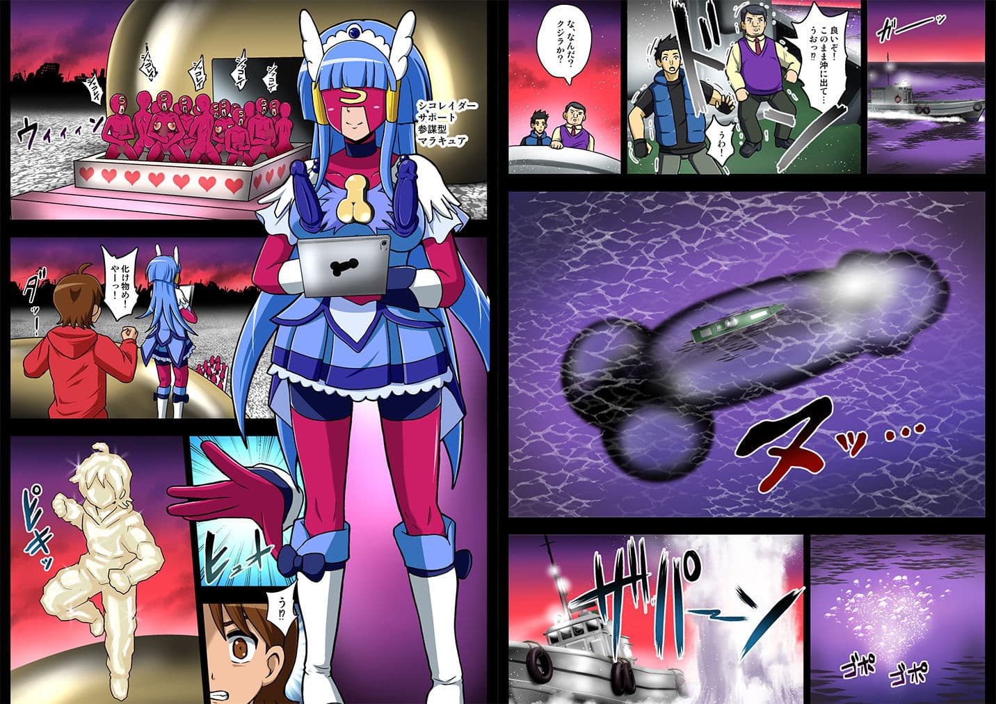 宇宙侵略者☆マラキュア フルカラー版 サンプル 8