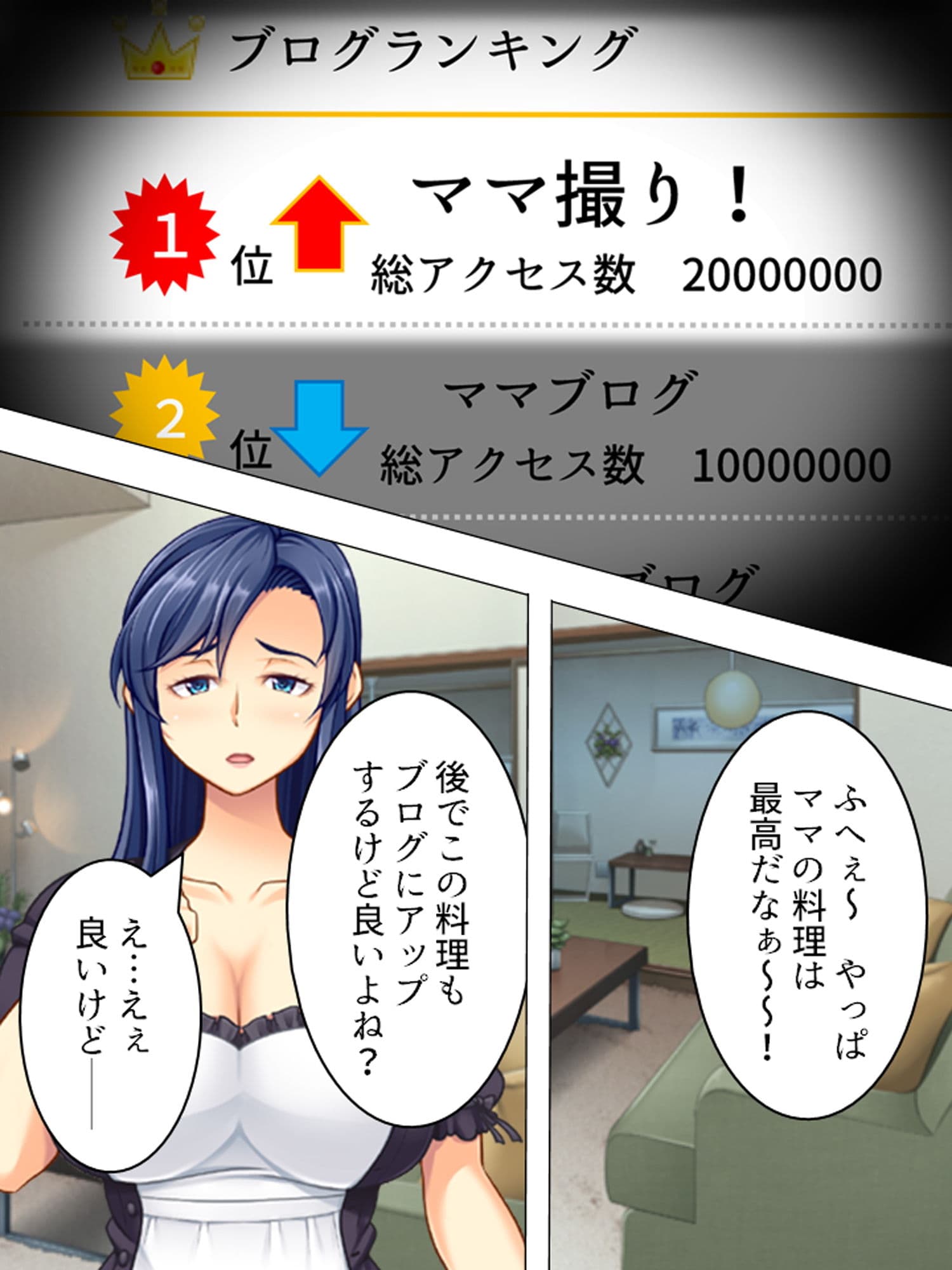 僕のブログが大炎上！ ママの全てをさらけ出す！ 上 サンプル 2